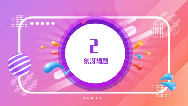 渐变粉紫色简约时尚双11通用PPT模板