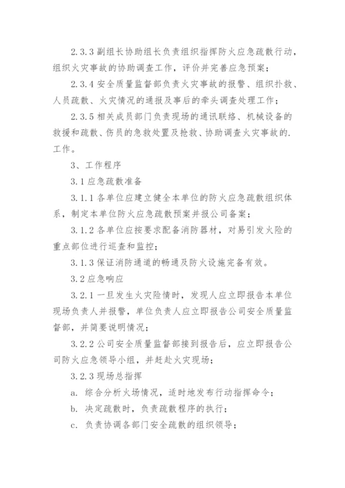 疏散应急预案.docx