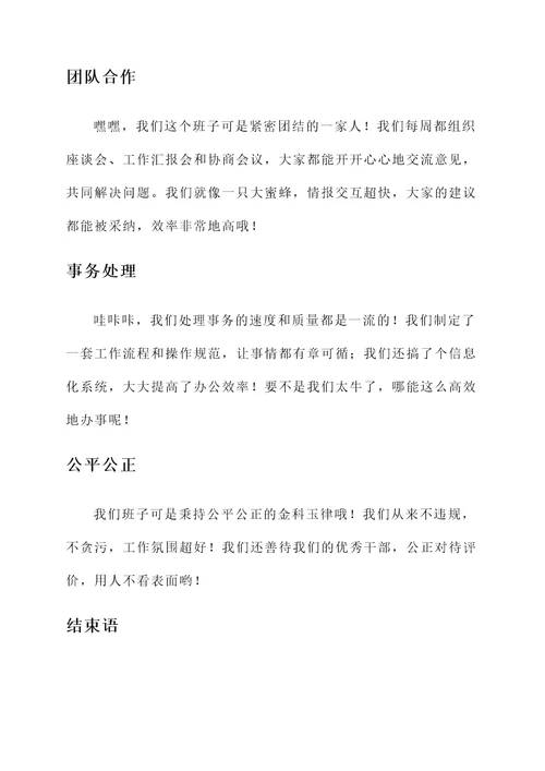 局班子自身建设情况汇报