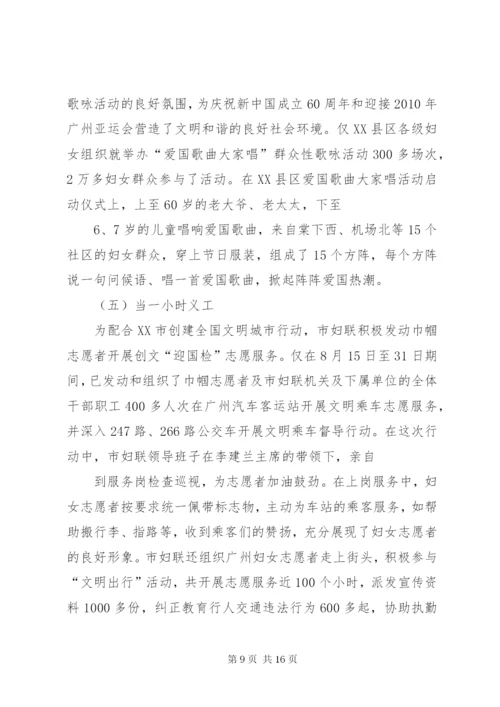 市妇联开展恒爱行动活动情况汇报 (4).docx