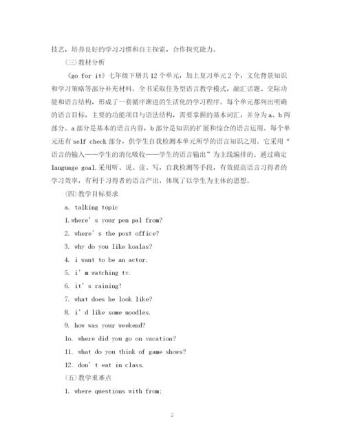 精编之英语教师下学期工作计划初一范文.docx