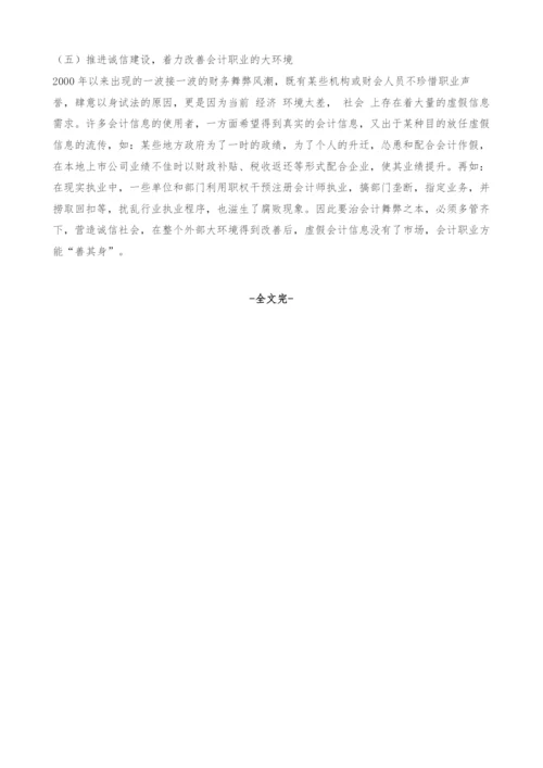 重大会计差错更正的利润操纵行为及治理对策分析.docx