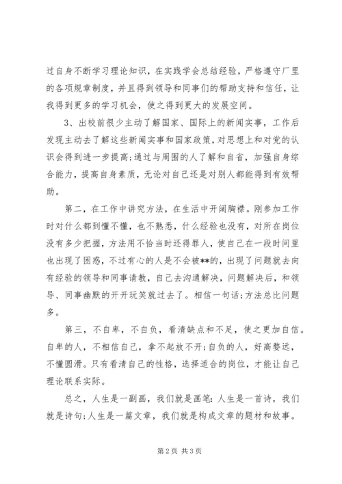 思想汇报格式：思想得以净化 (2).docx