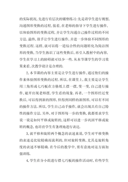 2023年图形与变换教学反思