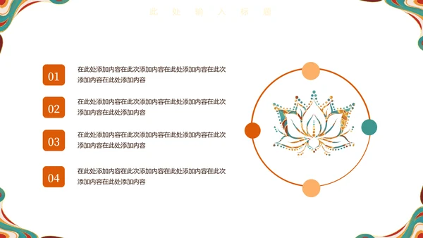 敦煌飞天女神西域古风壁画通用PPT模板