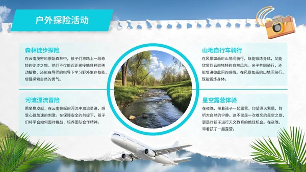 绿色撕纸风六一亲子旅游PPT模版