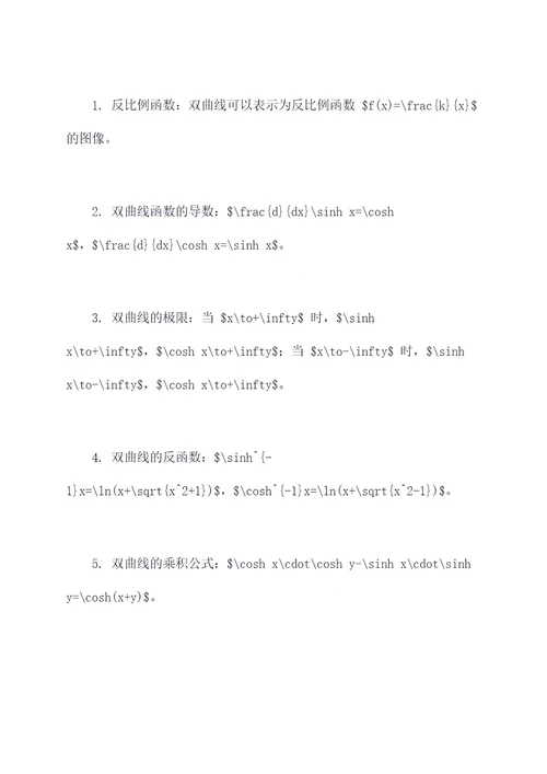 双曲线与渐近线知识点总结