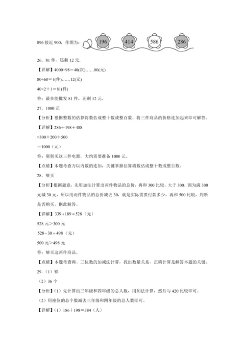 【暑期预习衔接】第四单元万以内的加法和减法（二）（讲义）-2024-2025学年小学数学三年级上册人