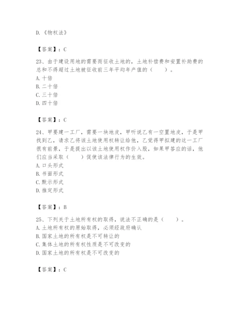 土地登记代理人之土地权利理论与方法题库及参考答案【夺分金卷】.docx