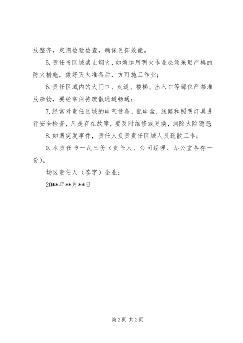 停车场消防责任书.docx