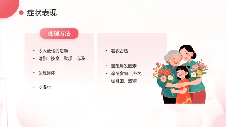 妇女更年期主题宣传科普温柔对待更年期PPT