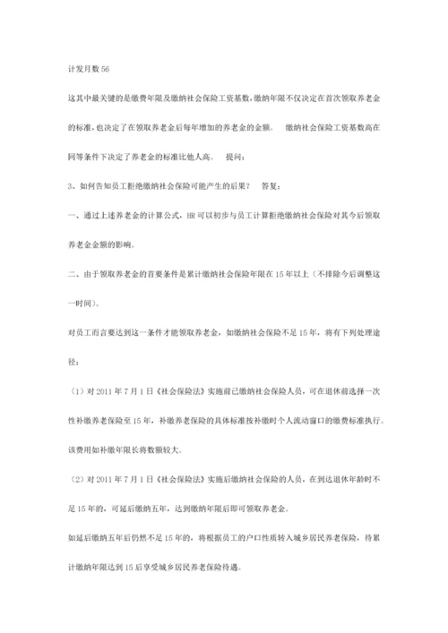 员工拒绝缴纳社会保险的法律风险.docx