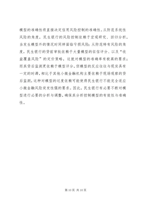 传统银行如何玩转金融科技？看民生银行的创新实践之路 (5).docx