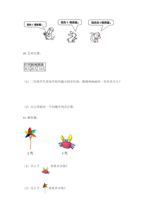 小学二年级数学应用题大全及参考答案【名师推荐】.docx