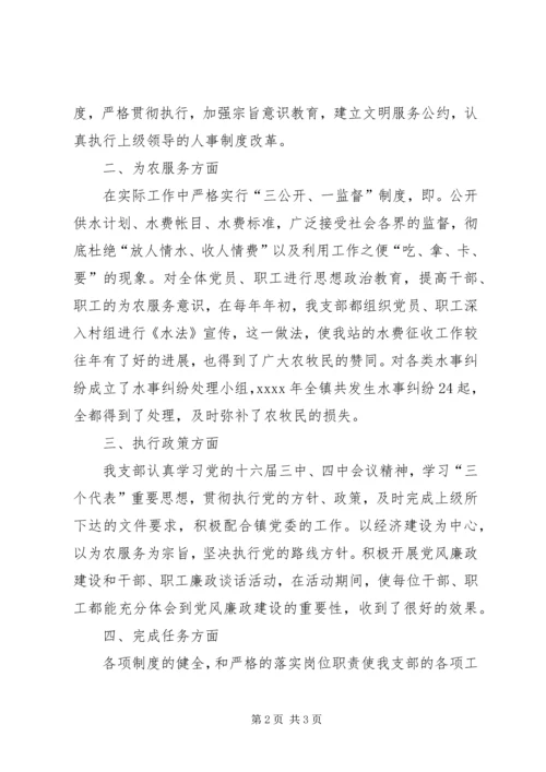 水管站创建五个好党支部单行材料.docx