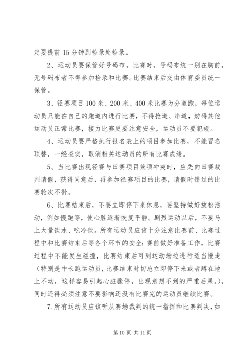 学校区运会赛前集训动员讲话稿 (2).docx