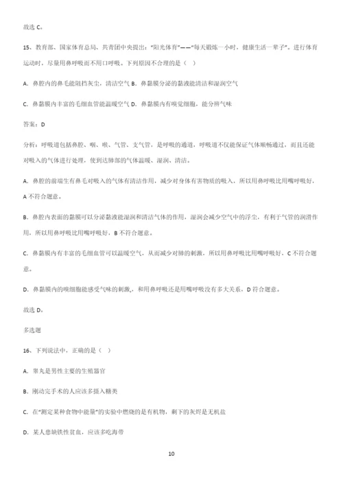 人教版2023初中生物七年级下册第四单元生物圈中的人基本知识过关训练.docx