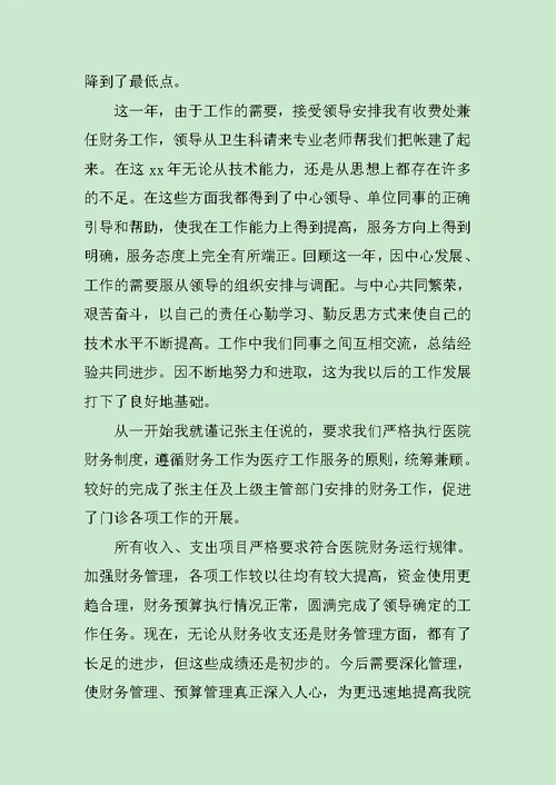 医院门诊收费员年终工作总结3篇范文