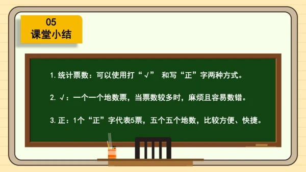 数学人教版二下第一单元《数据收集和整理》（第2课时）(课件)
