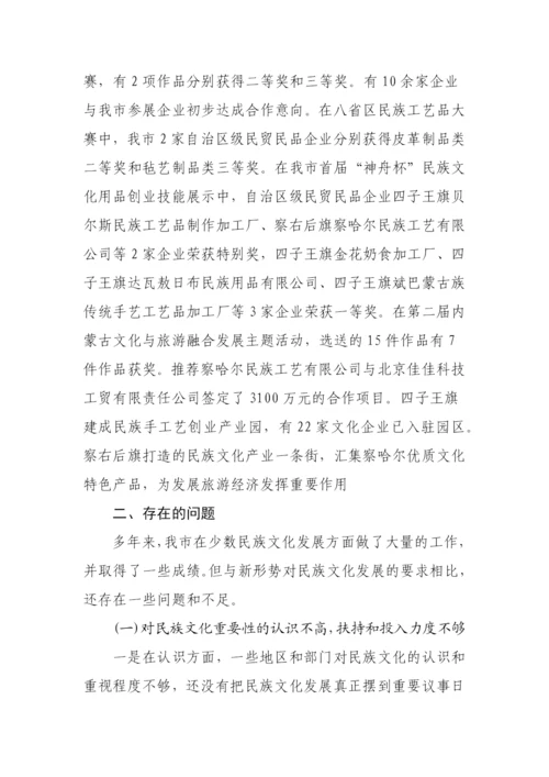 【调研报告】全市少数民族文化发展情况的调研报告.docx