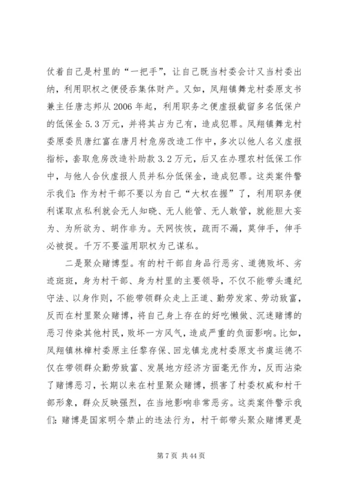 廉政党课范文（五篇）.docx