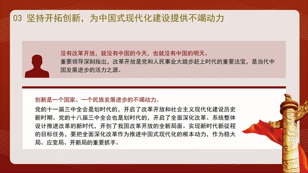 深入学习全面深化改革的重要论述专题党课PPT课件