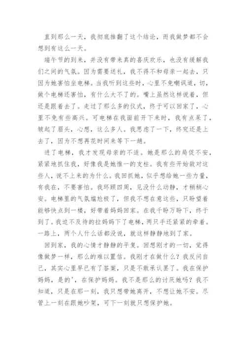 亲情与血缘.docx