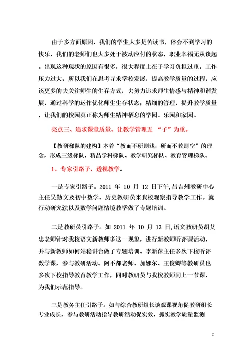 教育教学管理亮点