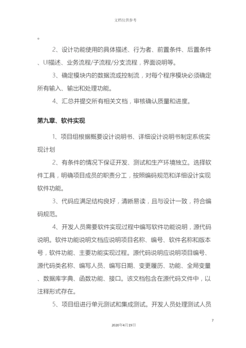 IT研发部管理制度.docx