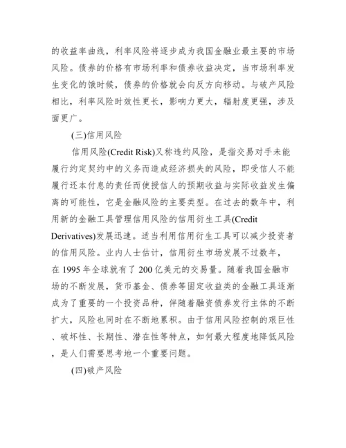 金融类毕业论文内容.docx