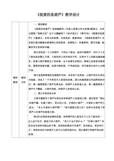 14《我要的是葫芦》教学设计