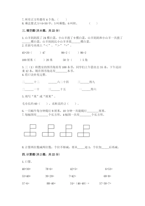 小学数学二年级上册期中测试卷【研优卷】.docx