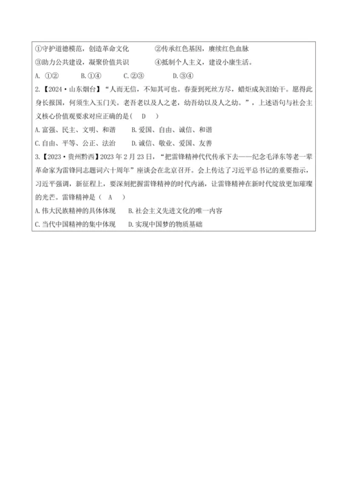 【新课标】5.2凝聚价值追求 教学设计