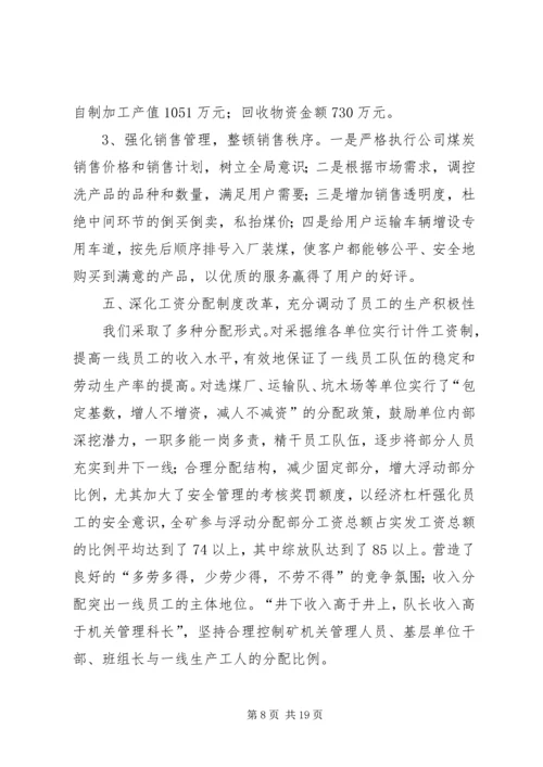 依靠科技进步和劳动力素质的提高促进大平煤矿安全高效健康可持续发展.docx