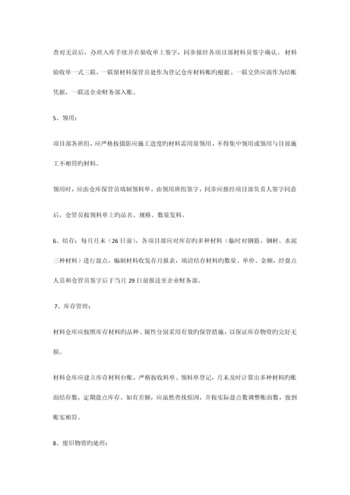 建筑施工企业财务及相关业务流程.docx