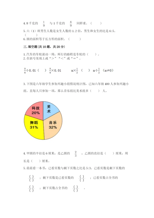 2022六年级上册数学期末测试卷及完整答案1套.docx