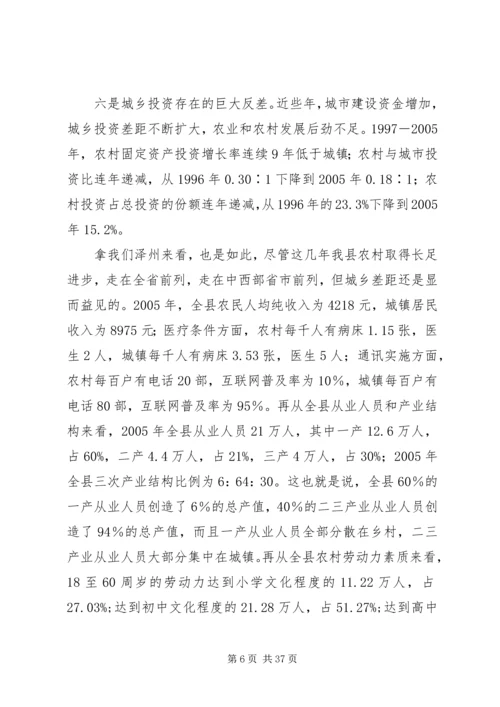 在全县新农村建设动员暨农村干部培训大会上的讲话 (2).docx
