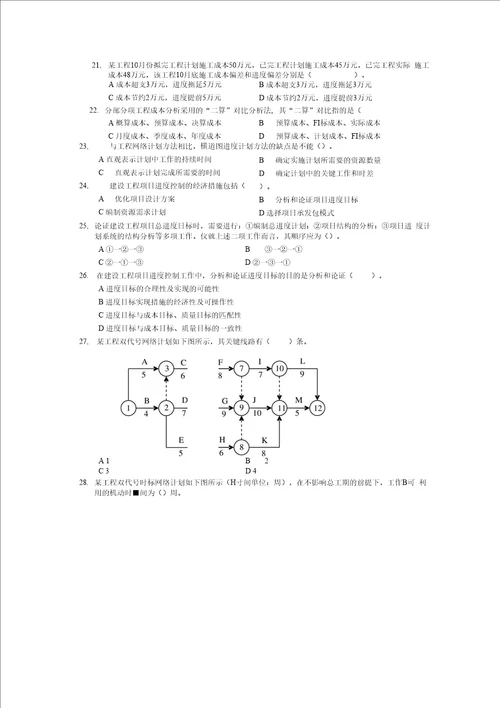 工程项目管理模拟题之三