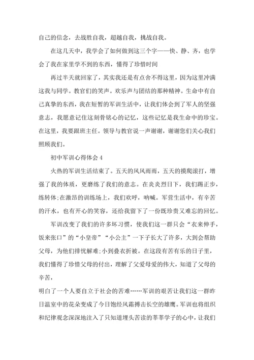 初一军训心得感想500字.docx