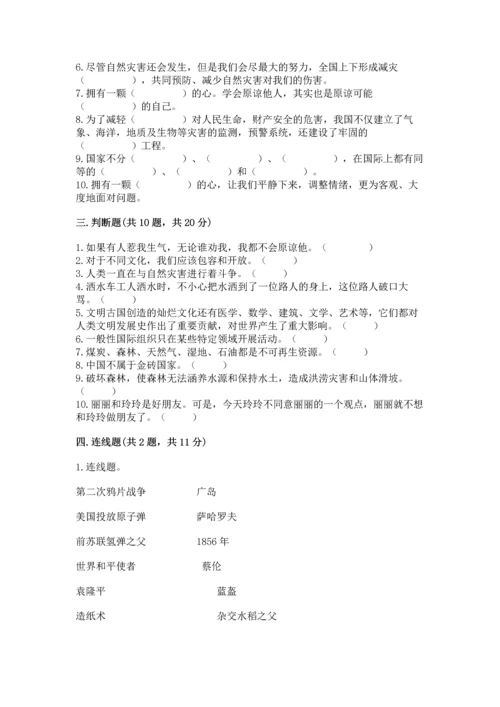 六年级下册道德与法治 《期末测试卷》含答案（预热题）.docx