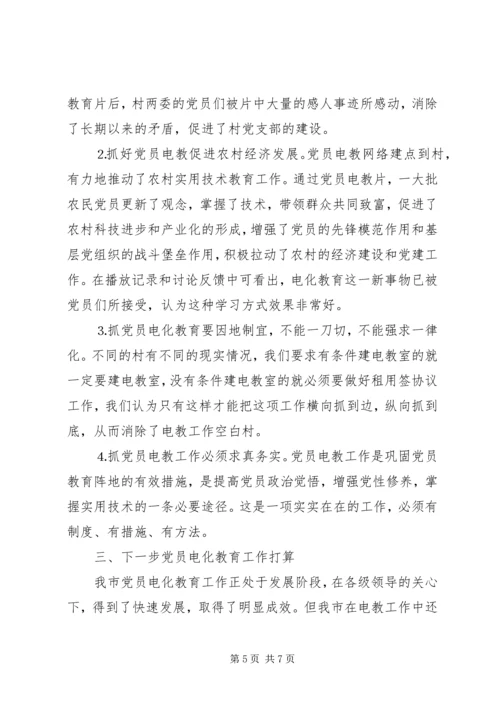 抓好党员电教网点建设开创党员教育新局面 (2).docx