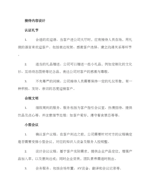 客户高层来访接待方案.docx