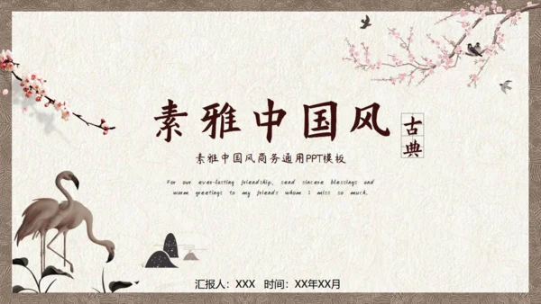 古风花鸟宣纸纹理背景通用PPT模板