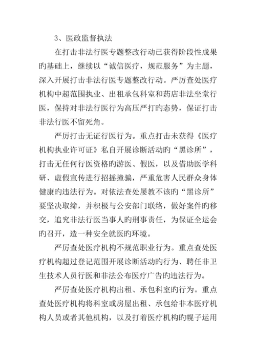 全区卫生监督工作方案.docx