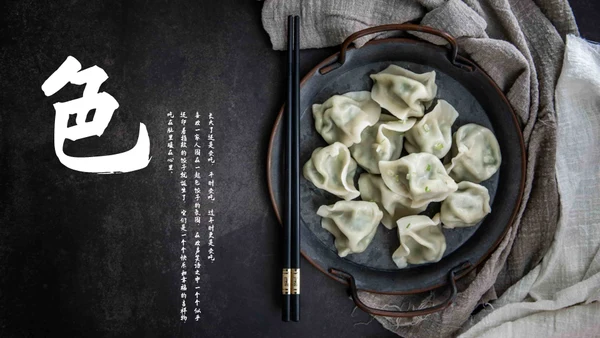 传统美食饺子宣传画册通用PPT模板