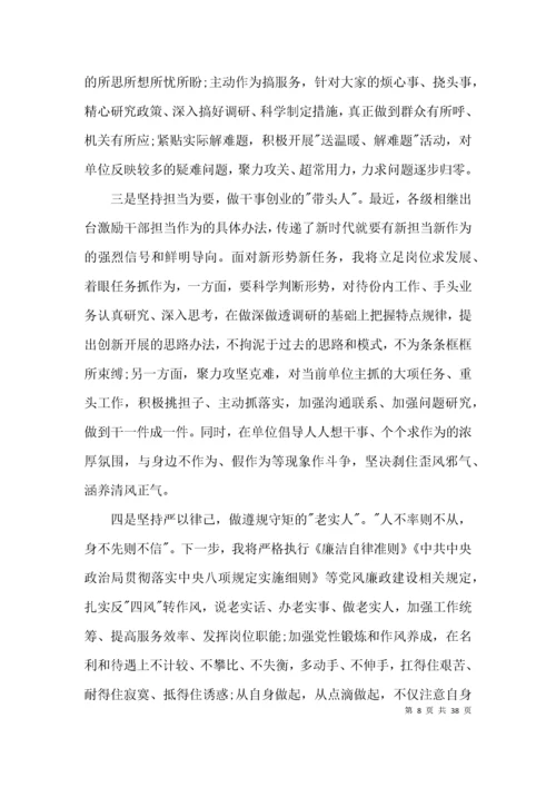 党员干部政治素质考察自评报告新7篇.docx