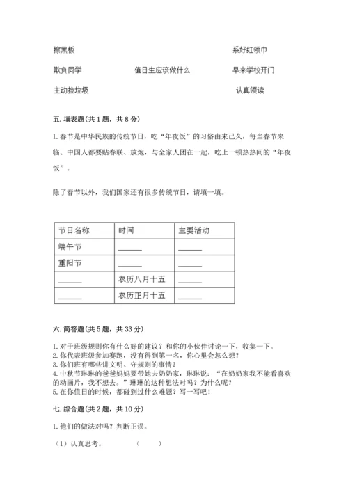 部编版二年级上册道德与法治期中测试卷附参考答案【典型题】.docx