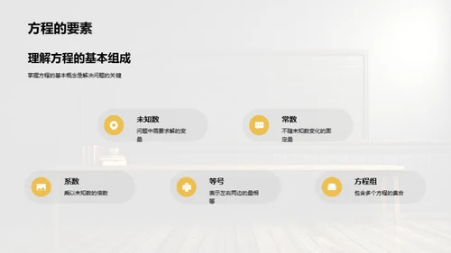 深度解析二元一次方程