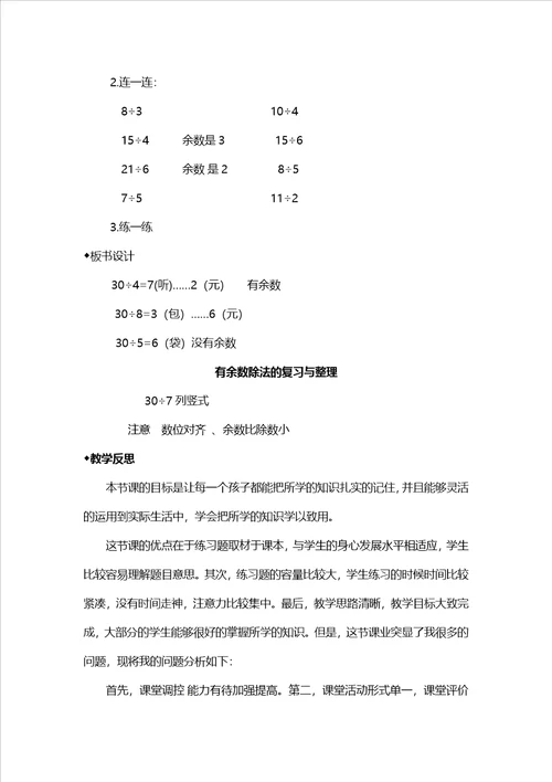 二年级下册数学教案第二单元有余数的除法六冀教版