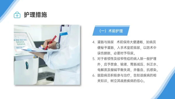 蓝色商务简约实拍风格腹股沟疝护理培训PPT模板护理查房